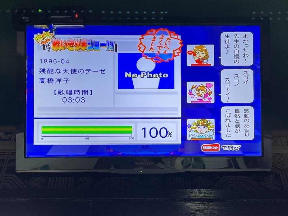 カラオケの採点画面